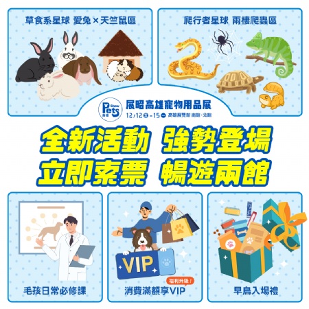 展昭高雄寵物用品展 全新活動(dòng)強(qiáng)勢(shì)登場(chǎng)！